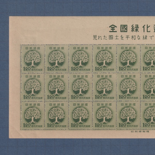 □お買い得価格□現品画像□ 全国緑化 シート 並品 | プレミア切手