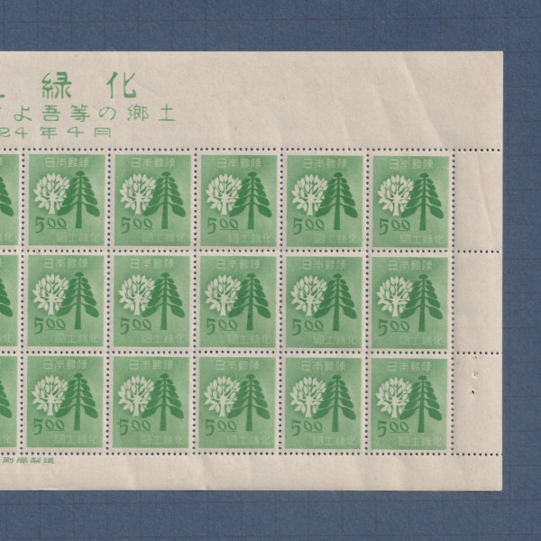 □現品画像□ 国土緑化 シート 並品 | プレミア切手 現品画像あり商品