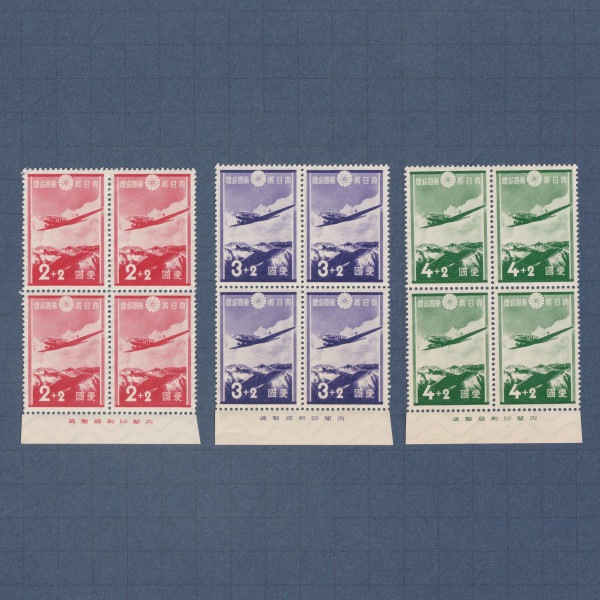 □現品画像□ 愛国募金 銘版付き田型 全3種 美品 | プレミア切手 現品
