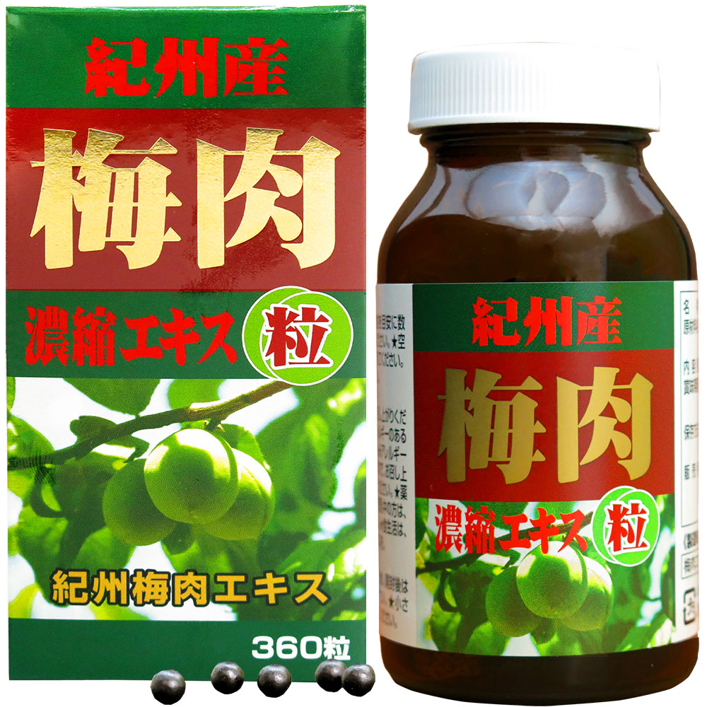 ウメケン有機梅肉エキス粒 90g（約600粒）×3箱セット ウメケン有機