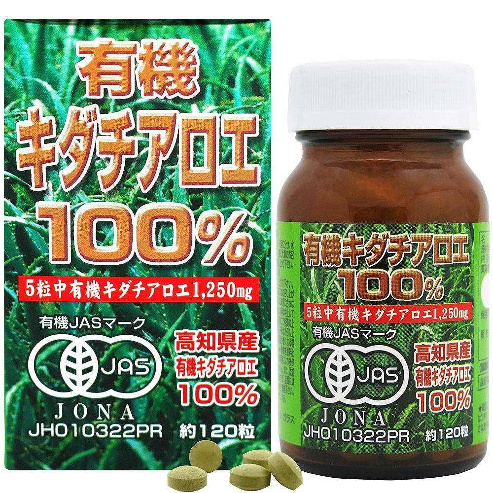 ✧15,000円相当✧有機キダチアロエ100％ 約120粒×5個セット　送料込み 定期購入】有機キダチアロエ100% (約120粒)【宅配便】 | ヘルスケア