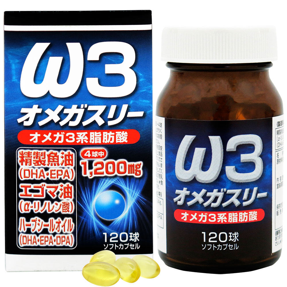 定期購入】オメガスリー 3個セット (120球×3)【宅配便
