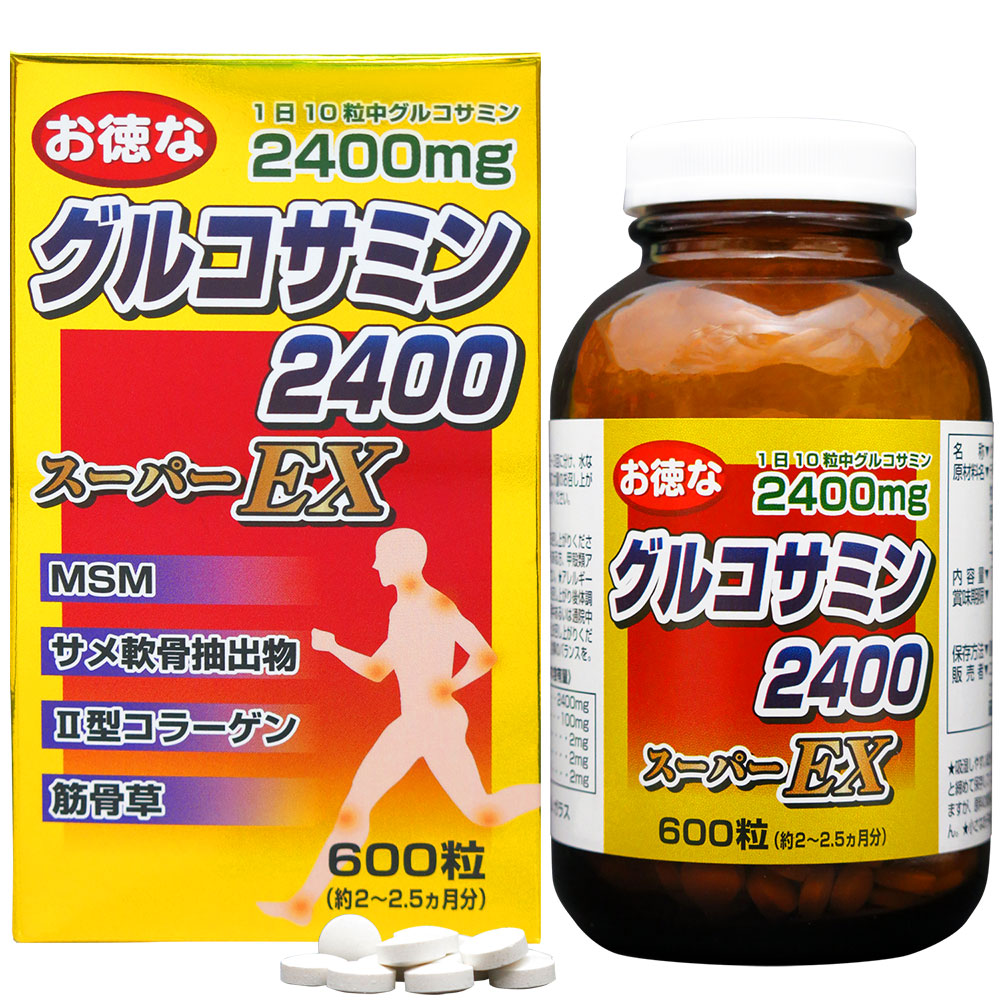 お徳なグルコサミン2400スーパーEX 3個セット (600粒×3)【宅配便 