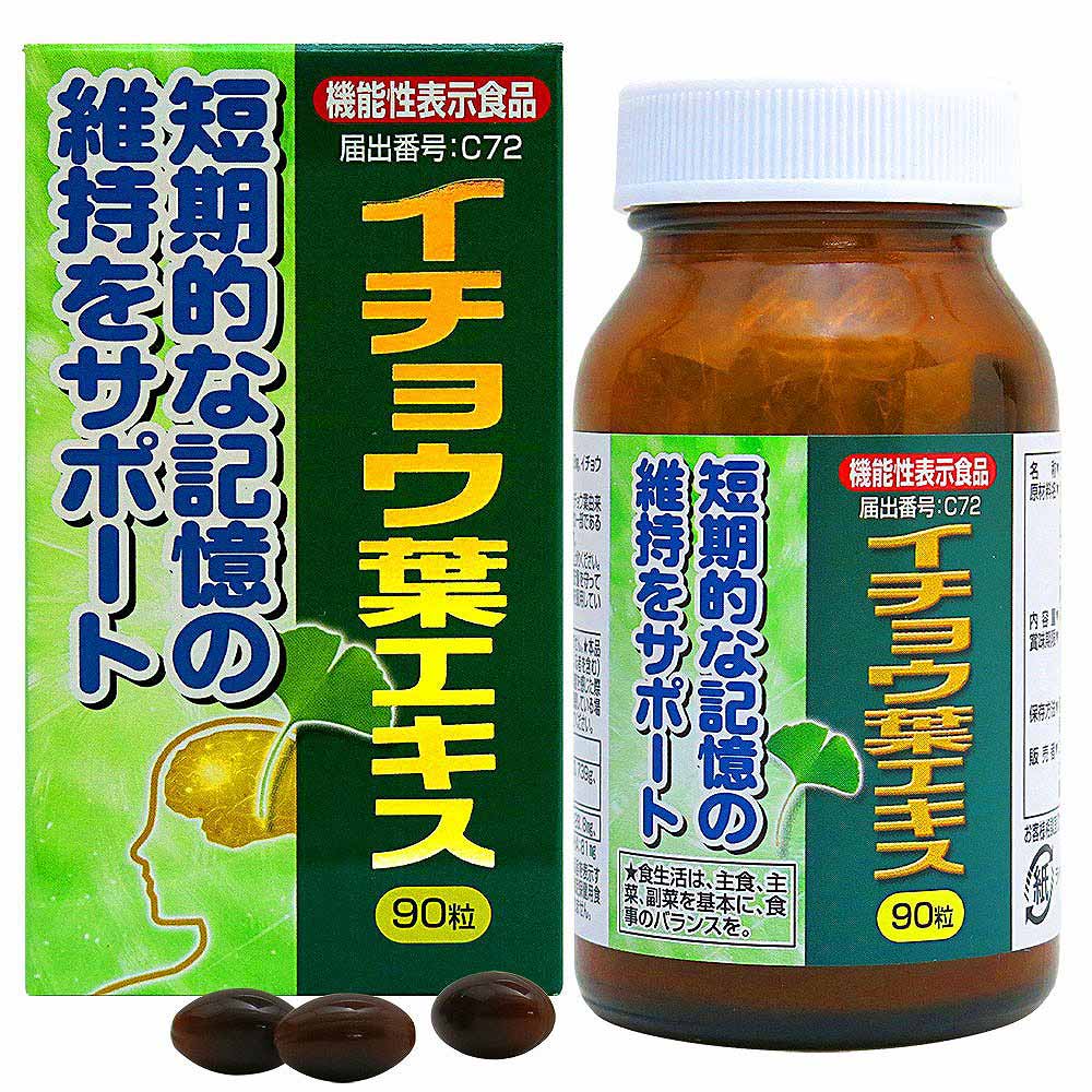 栄養機能食品 楽天市場】メール便 送料無料 オリヒロ イチョウ葉エキス 120粒