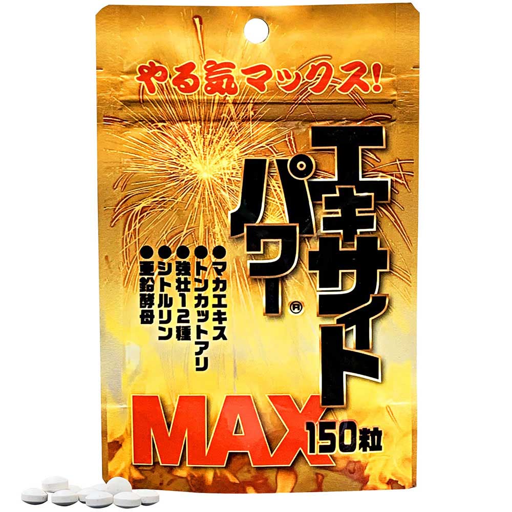 ユウキ スタンドパック エキサイトパワーMAX (150粒)【メール便