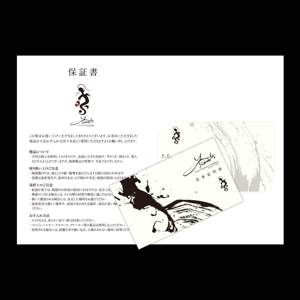 保証書
陶墨画の製造元が発行する保証書を付属。
