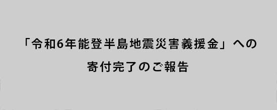 【寄付完了のご報告】陶墨画展「雲外蒼龍」