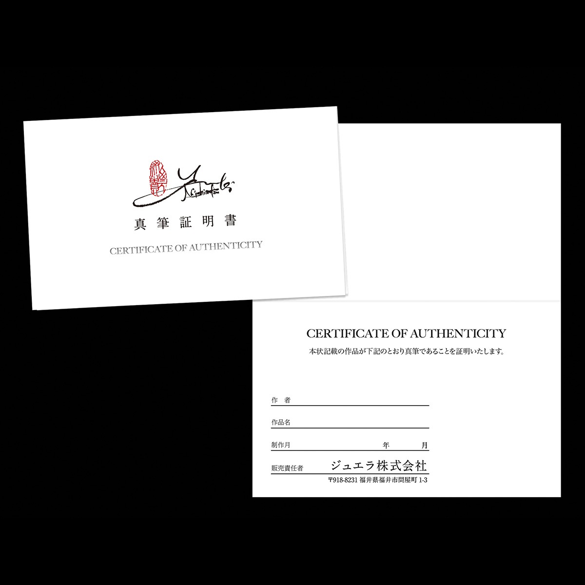 保証書
陶墨画の製造元が発行する保証書を付属。