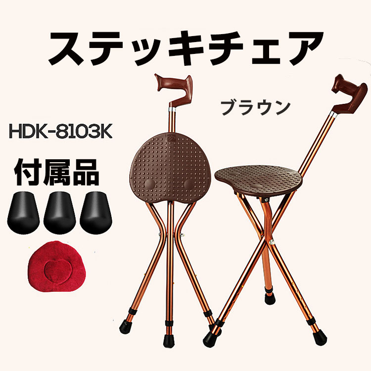 介護移動歩行支援 杖椅子多機能軽量 ステッキチェア ポータブル杖 イス