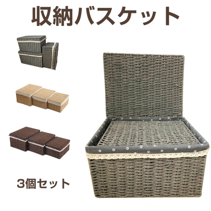 【お買い得3点セット】ナチュラルウッド収納バスケット 収納バスケット 3点セット 職人 手作り 収納かご ハンドメイド