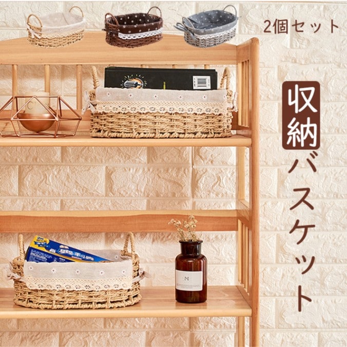 収納バスケット 2点セット 職人 手作り 収納かご ハンドメイド