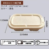 �ֻȤ��Τ�Ȣ��500�����졡23.5*13.5*4.4cm��850ml��2�ĤΥ��ڡ��� �Ȥ��Τơ��ƴ����Ȣ��pp��������ʥ�٥롡�Ķ��ݸ������ �ԥ��˥å� �����ѡ�����������ѡ���������������