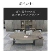 エグゼクティブデスク　役員用デスク　オフィスデスク　配線ボックス　サイドキャビネット　引き出し　ダイヤル錠　冷却ファン　ライトウォールナット　カスタマイズ可能