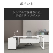 ワークデスク　オフィスデスク　エグゼクティブデスク　役員デスク　キャビネット　ダイヤル錠　幕板付き　冷却ファン　コンセント　ホワイト　カスタマイズ可能