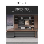 社長デスク　ワークデスク　エグゼクティブデスク　本棚　幕板　配線ボックス　通気孔　サイドキャビネット　鍵付き引き出し　おしゃれ　ウォールナット