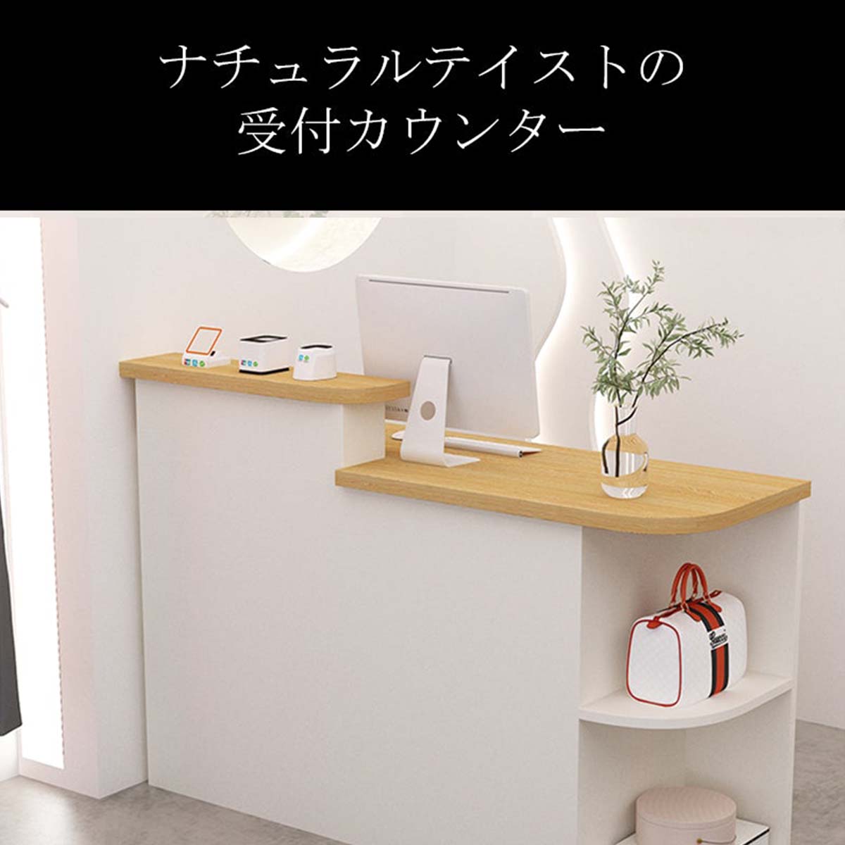 受付カウンター 受付台 レジ台 ナチュラルテイスト 耐久性 上部天板付き コーナーラック 分類収納 収納スペース シンプルモダン オール ...