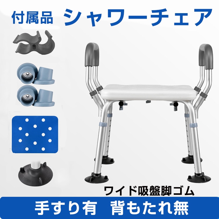 シャワーチェア イス 椅子 軽量 丈夫 お風呂椅子 背もたれ付き