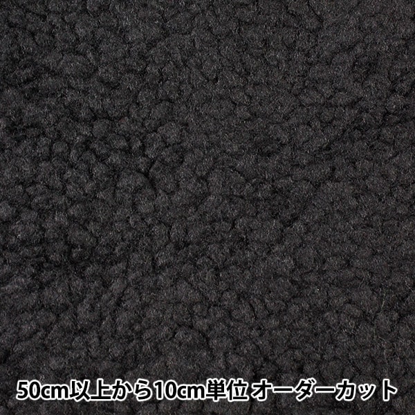 数量5から】 生地 『シープボア 4000-10 黒』 コスプレ・衣装,生地 