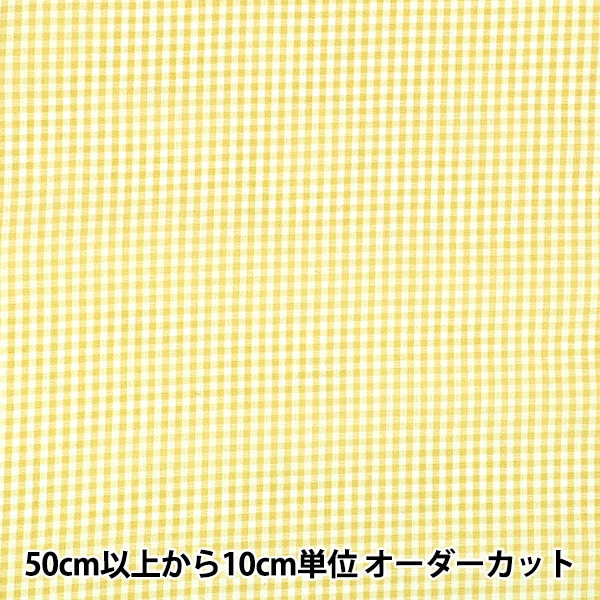 数量5から】 生地 『先染ギンガム 小 イエロー CO-GIS-YE』 生地