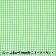 【数量5から】 生地 『先染ギンガム 中 グリーン CO-GIM-GR』|素材|生地・布