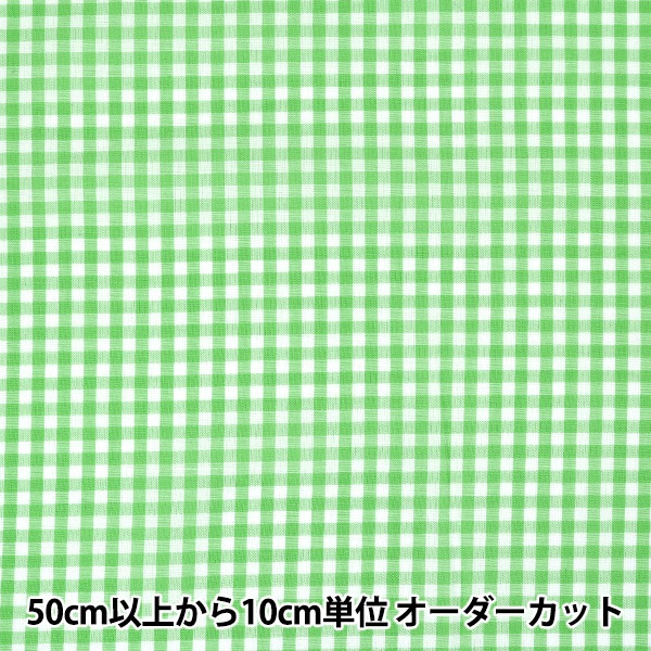 数量5から】 生地 『先染ギンガム 中 グリーン CO-GIM-GR』 生地・布