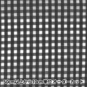 【数量5から】 生地 『先染ギンガム 大 ブラック CO-GIL-BK』|素材|生地・布