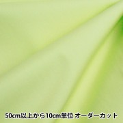 ×【数量5から】 生地 『カラーブロード無地 081 GM502M』|素材|生地・布