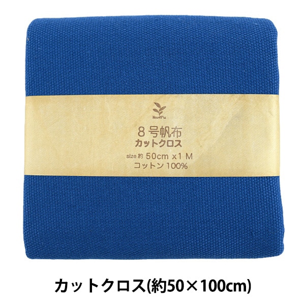 生地 『8号帆布 カットクロス 約50×100cm MH802-76RB』 カットクロス