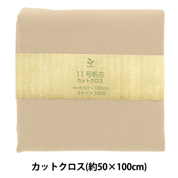 生地 『11号帆布 カットクロス 約50×100cm MH112-11BG』 カットクロス