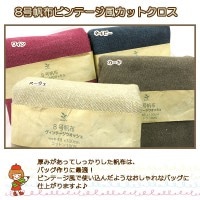 生地 『8号帆布 ビンテージ風カットクロス ベージュ MH803V-11BG』|種類から探す|カットクロス