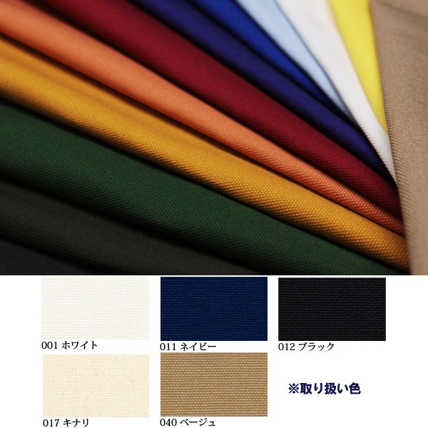 数量5から】 生地 『10番オックス 無地 ネイビー YU7700-11』 生地・布