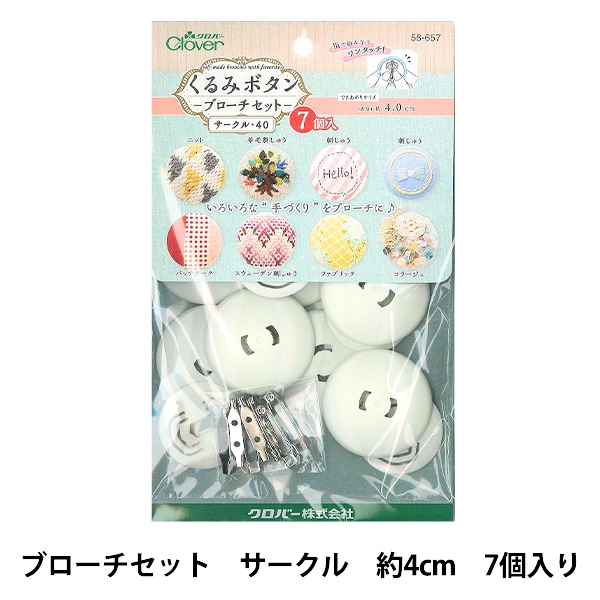 ボタンプレート 『くるみボタン ブローチセット サークル40 7個入り 58