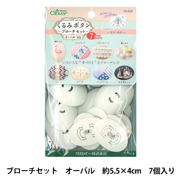 ボタンプレート 『くるみボタン ブローチセット オーバル55 7個入り 58