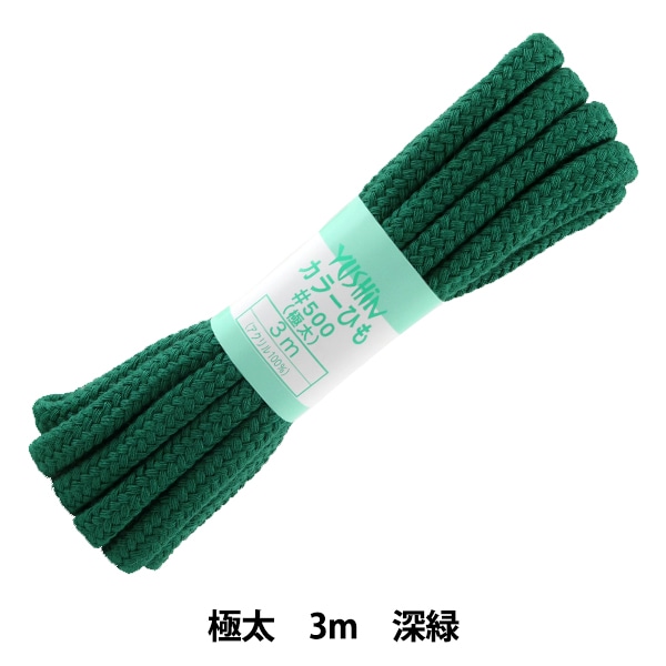 手芸ひも 『カラーひも 極太 約10mm幅×3m 深緑 F500-61』 YUSHIN 遊心
