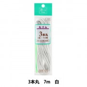 ゴム 『丸ゴム 3本丸 7m巻 白 2-034』 YUSHIN 遊心【ユザワヤ限定商品】|ゴム|ソーイング