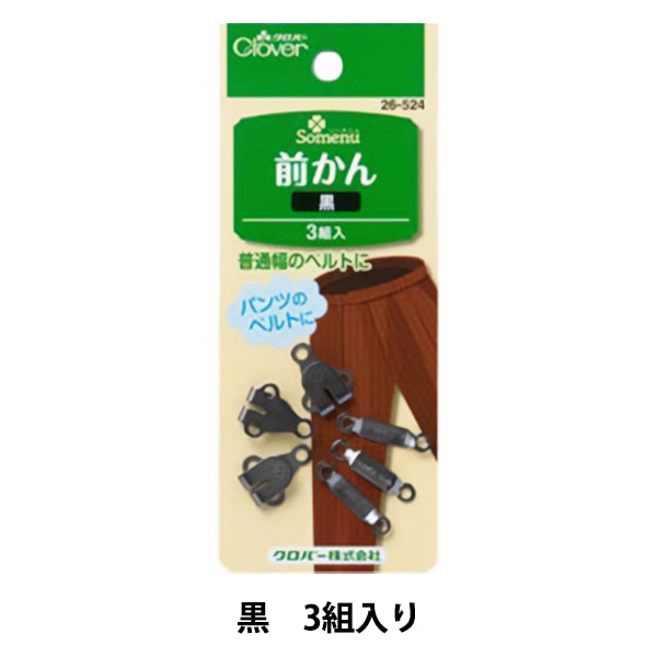 ボタン 『前かん 黒 3コ入 26-524』 Clover クロバー クロバー