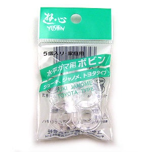 ミシンボビン 『水平釜用ボビン (ジューキ JUKI、ジャノメ、トヨタ