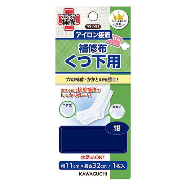 補修布 『アイロン接着 くつ下用補修布 紺 93-031』 KAWAGUCHI