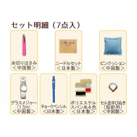 ソーイングセット 裁縫セット 『TOREMY (トレミー) ソーイングセット スモールタイプ ピンク No.610-4』 misasa ミササ|裁縫道具・ソーイングセット|ソーイング