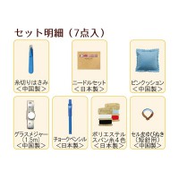 ソーイングセット 裁縫セット 『TOREMY (トレミー) ソーイングセット スモールタイプ ブル― No.610-5』 misasa ミササ|裁縫道具・ソーイングセット|ソーイング