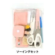 ソーイングセット 裁縫セット 『トレミー ソーイングセット くすみ