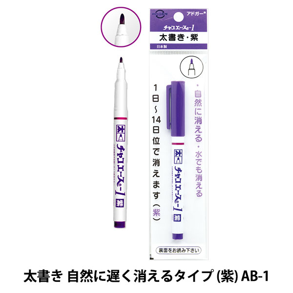 手芸用マーカーペン チャコエース 1 紫 Ab 1 ソーイング チャコ インク ホビー材料の通販 ユザワヤ公式ネットショップ 手芸用マーカーペン チャコエース 1 紫 Ab 1 ソーイング チャコ インク ホビー材料の通販 ユザワヤ公式ネットショップ