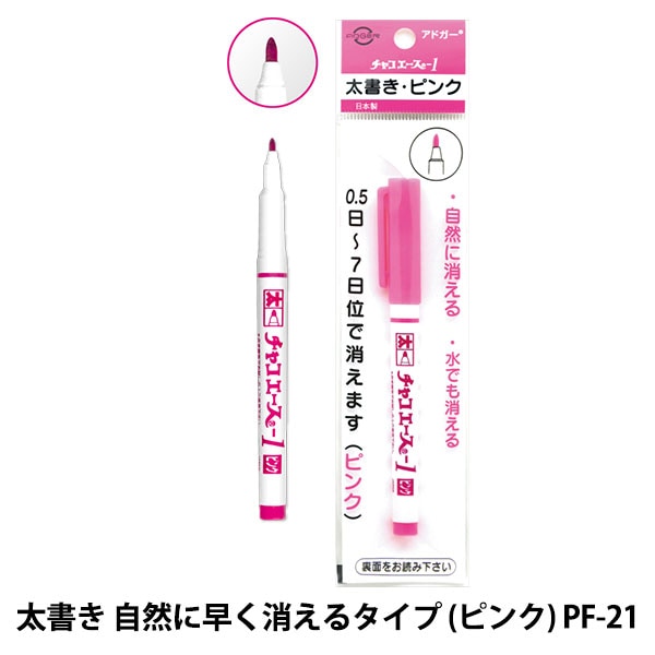 手芸用マーカーペン 『チャコエース-1 ピンク AB-3』 ソーイング