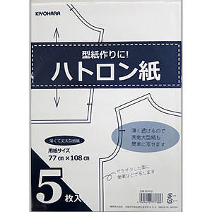 型紙用紙 『ハトロン紙 製図用紙 (無地) 5枚入り SEW02』 KIYOHARA