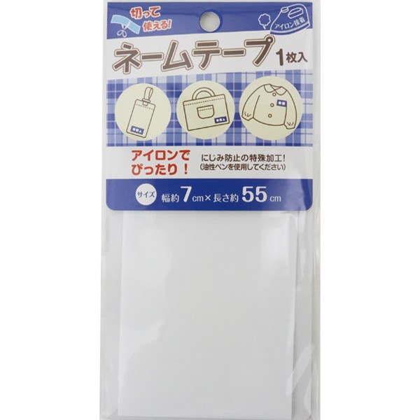 ワッペン 『ネームテープ7cm幅×55cm』 ソーイング,ワッペン,テープ