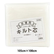 キルト芯 『パッチワーク用 キルト芯(厚) のり接着なし 105×100cmMW
