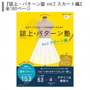 書籍 『誌上・パターン塾 vol.3 パンツ編』 文化出版局 書籍