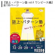 書籍 『誌上・パターン塾 vol.3 パンツ編』 文化出版局 書籍