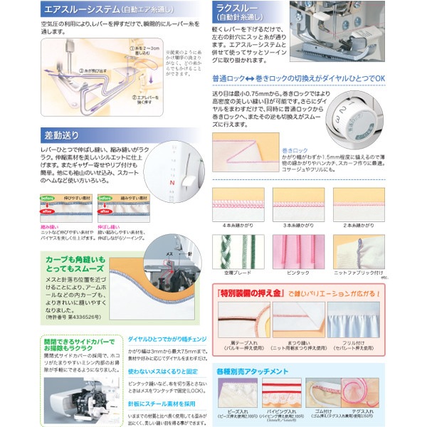 ロックミシン 『アニュドール 衣縫人 BL527EXS』 baby lock ベビー
