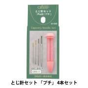 フランスドールお針刺し 刺しゅう針 『フランス刺しゅう針 No.3～6 取合せ 57-036』 Clover